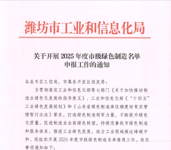 关于开展2025年度市级绿色制造名单申报工作的通知.png