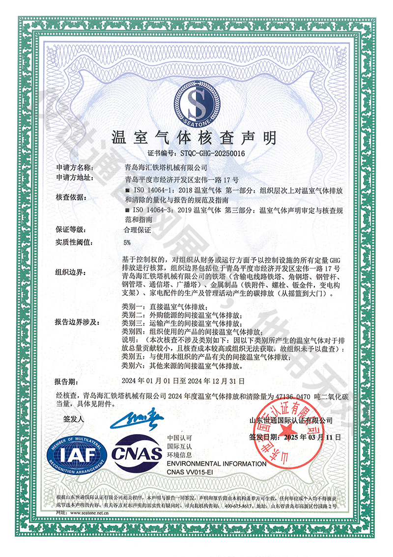 海汇铁塔机械温室气体核查声明.png