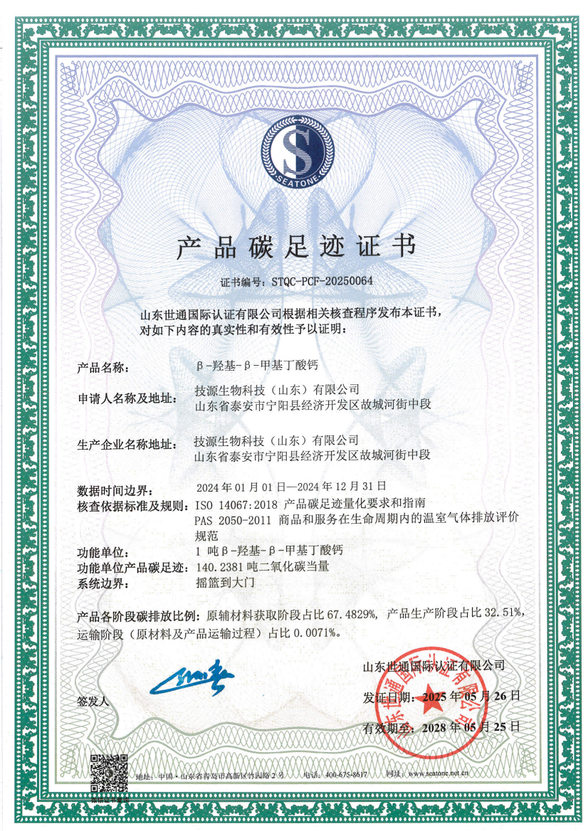 1 技源生物科技(山东)有限公司_01.png