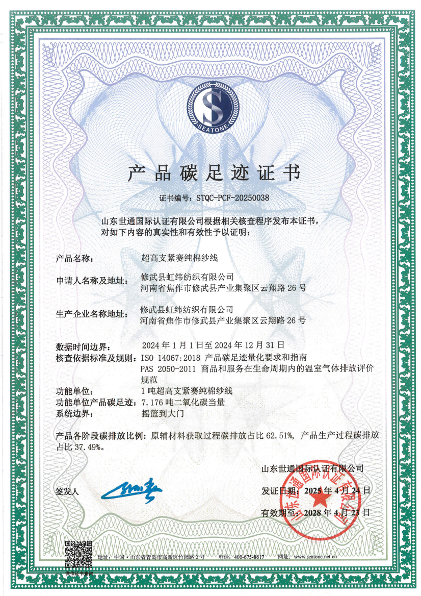 2 修武县虹纬纺织有限公司_00.png