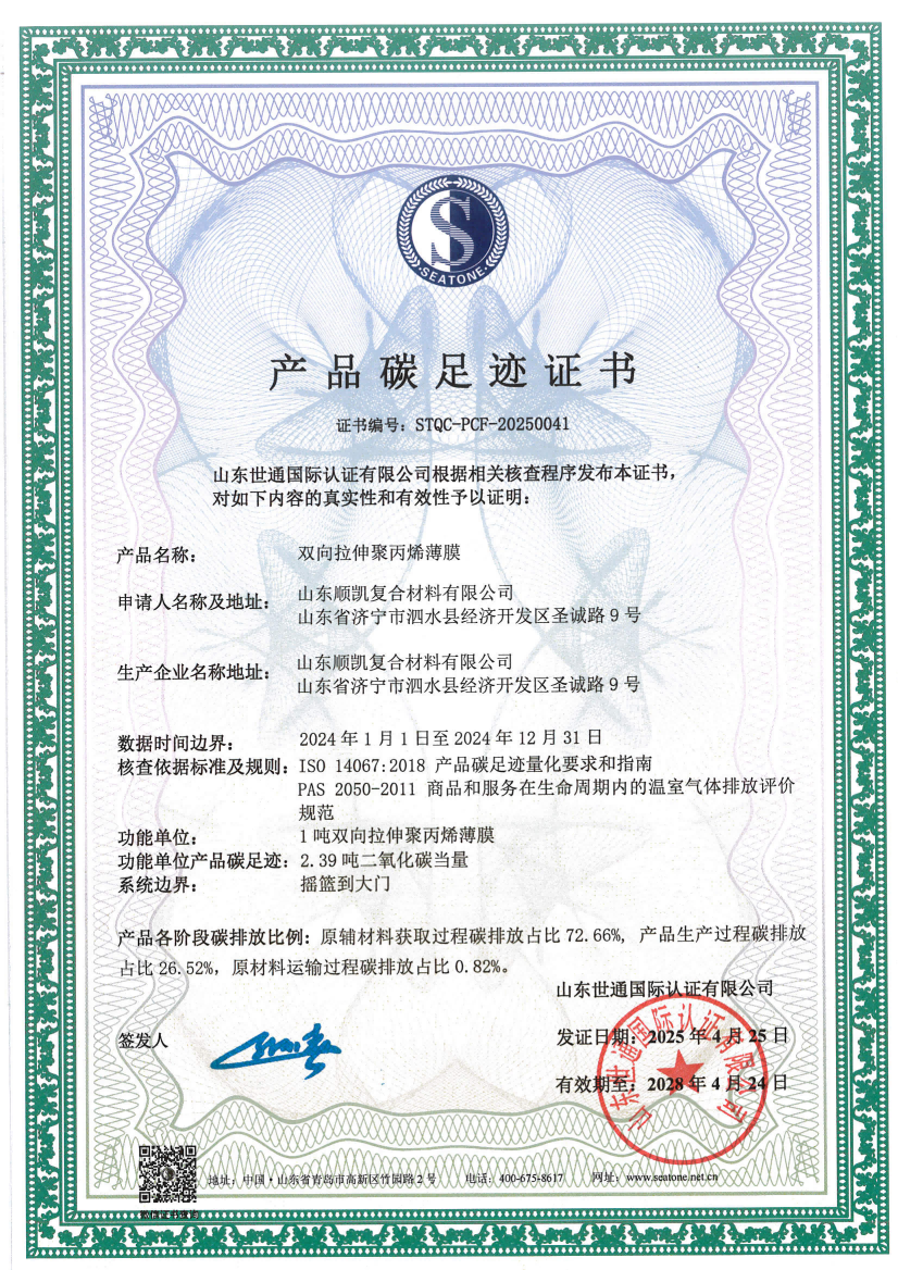 3 山东顺凯复合材料有限公司_00.png