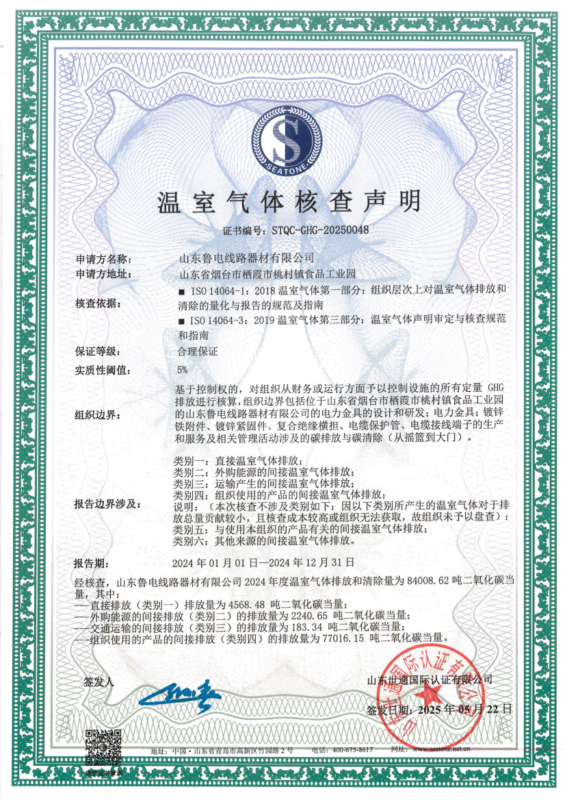 4 山东鲁电线路器材有限公司_00.png