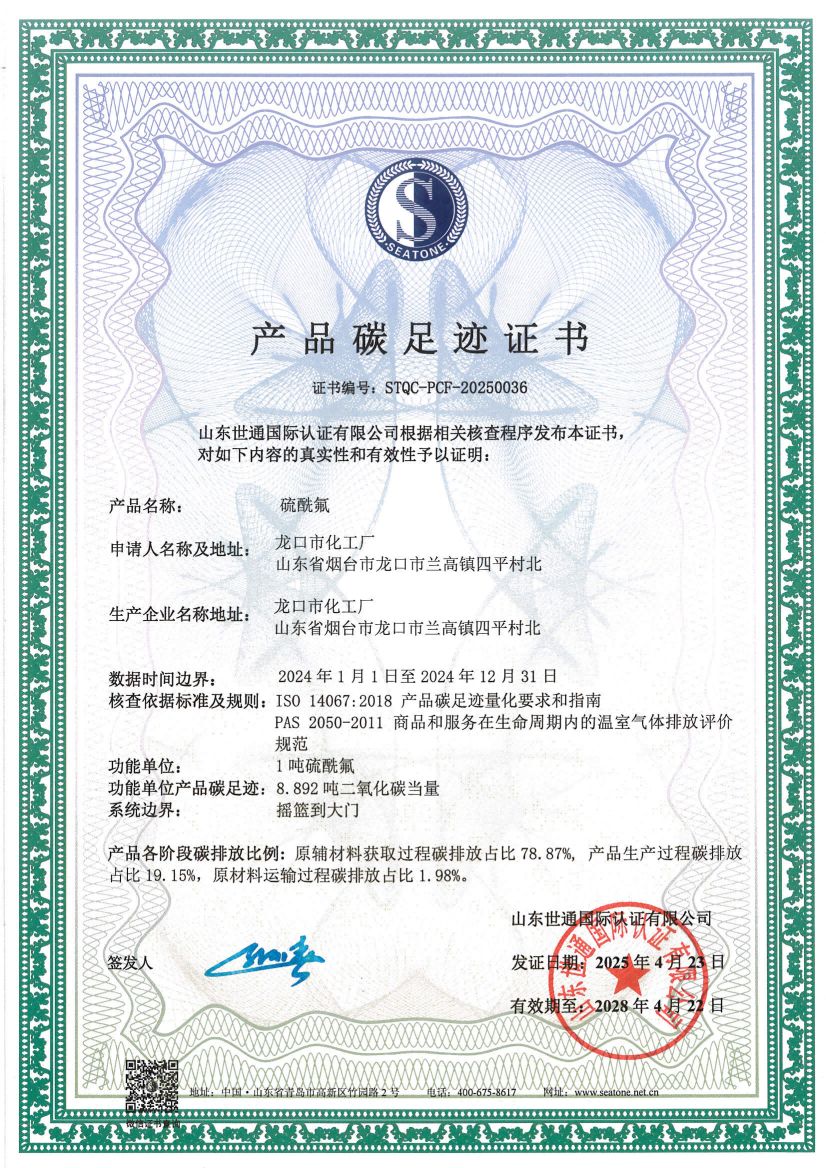 5 龙口市化工厂_00.png