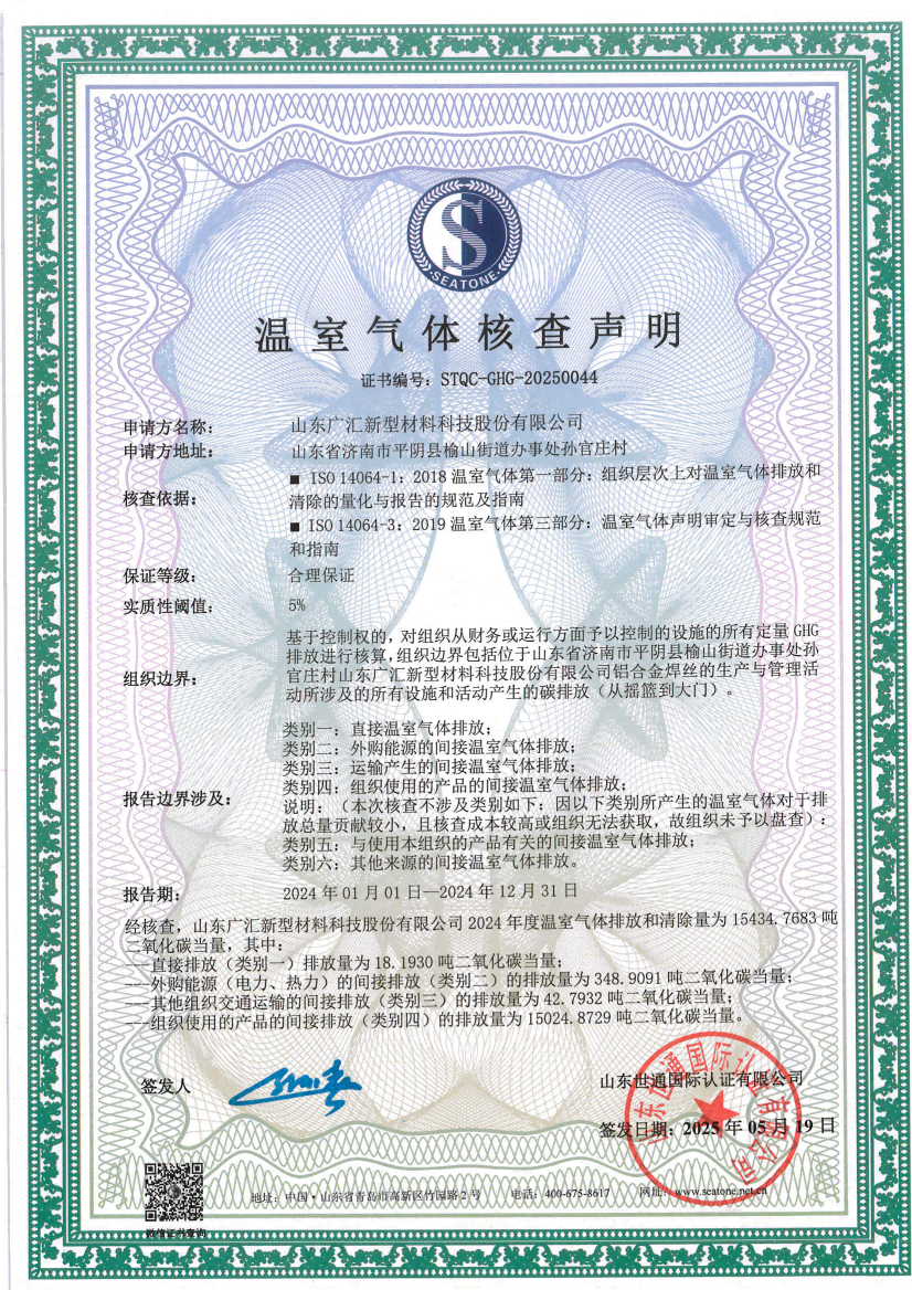 6 山东广汇新型材料科技股份有限公司_00.png