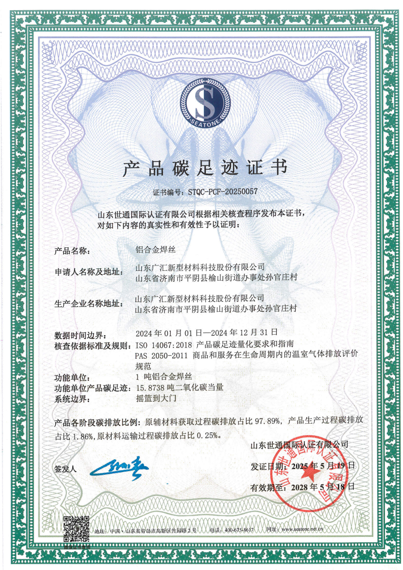 6 山东广汇新型材料科技股份有限公司_01.png