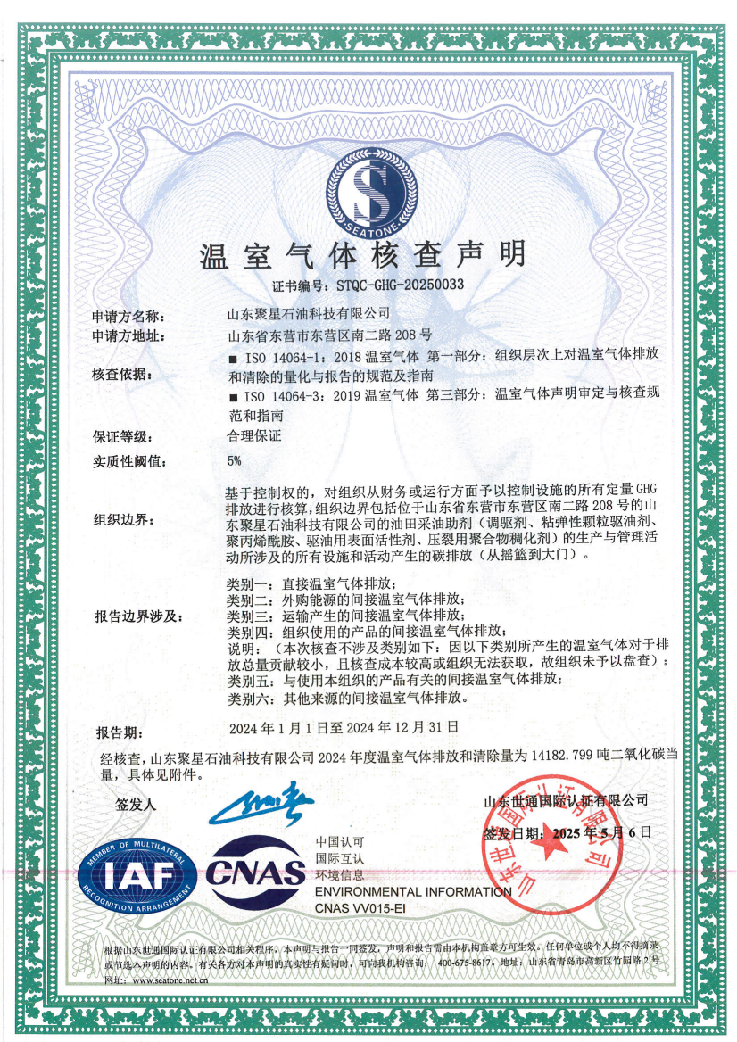 12 山东聚星石油科技有限公司_05.png