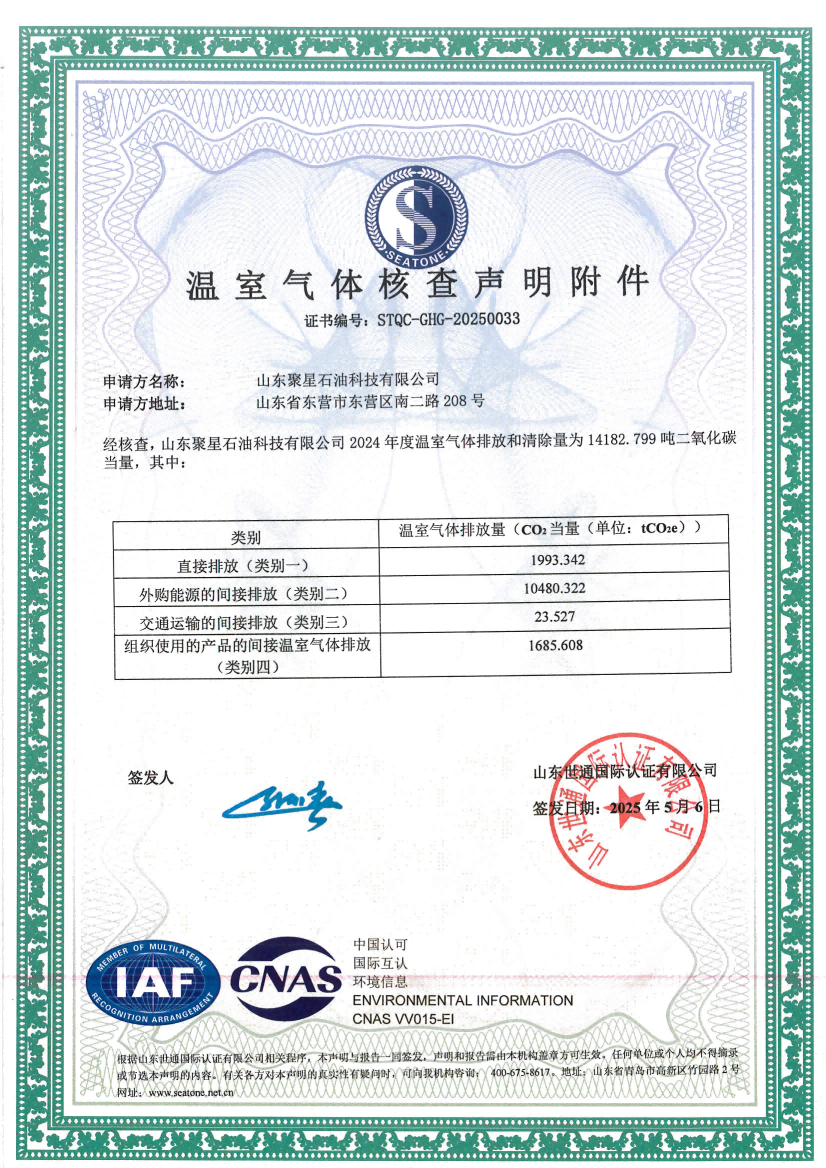 12 山东聚星石油科技有限公司_06.png