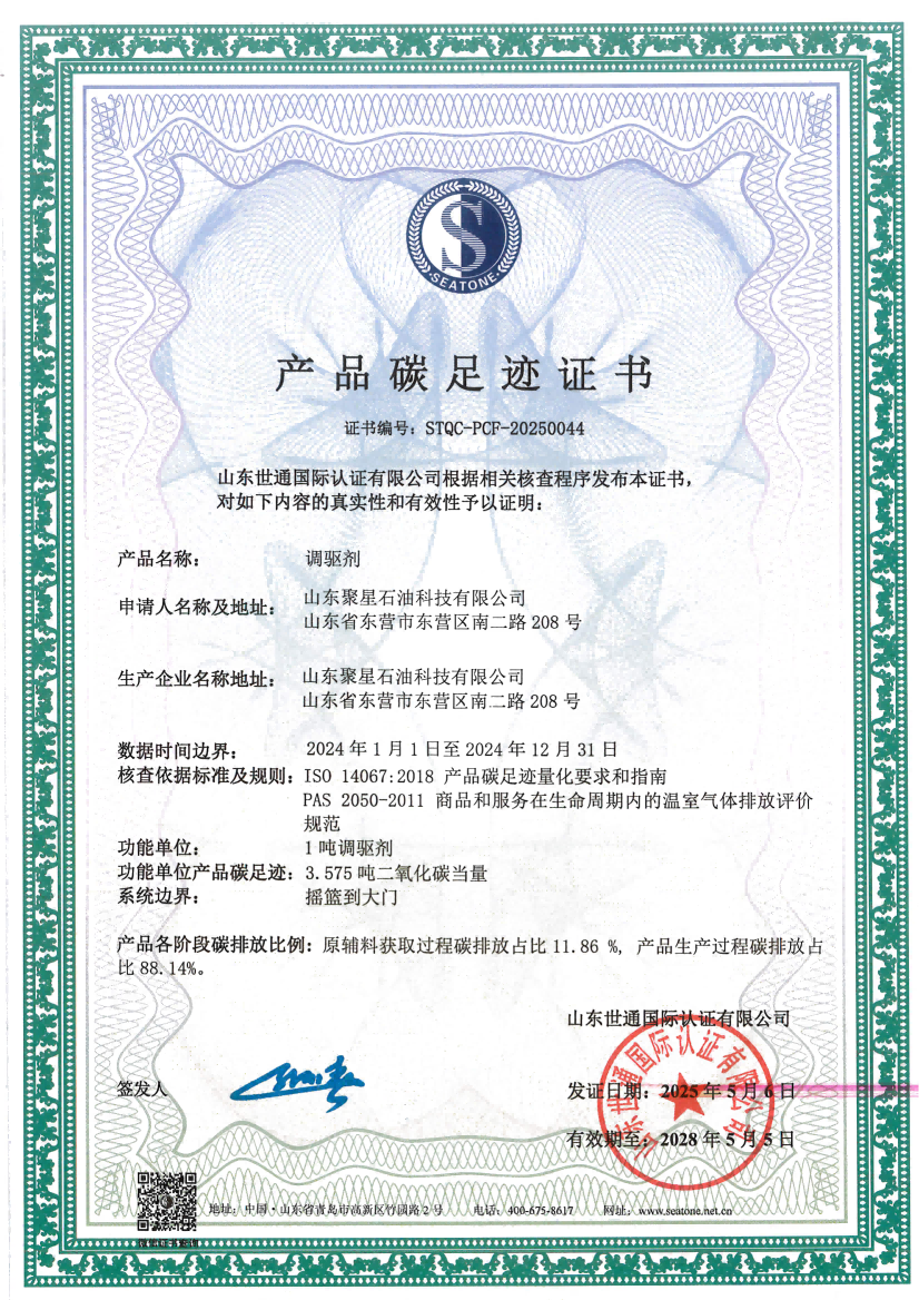 12 山东聚星石油科技有限公司_00.png