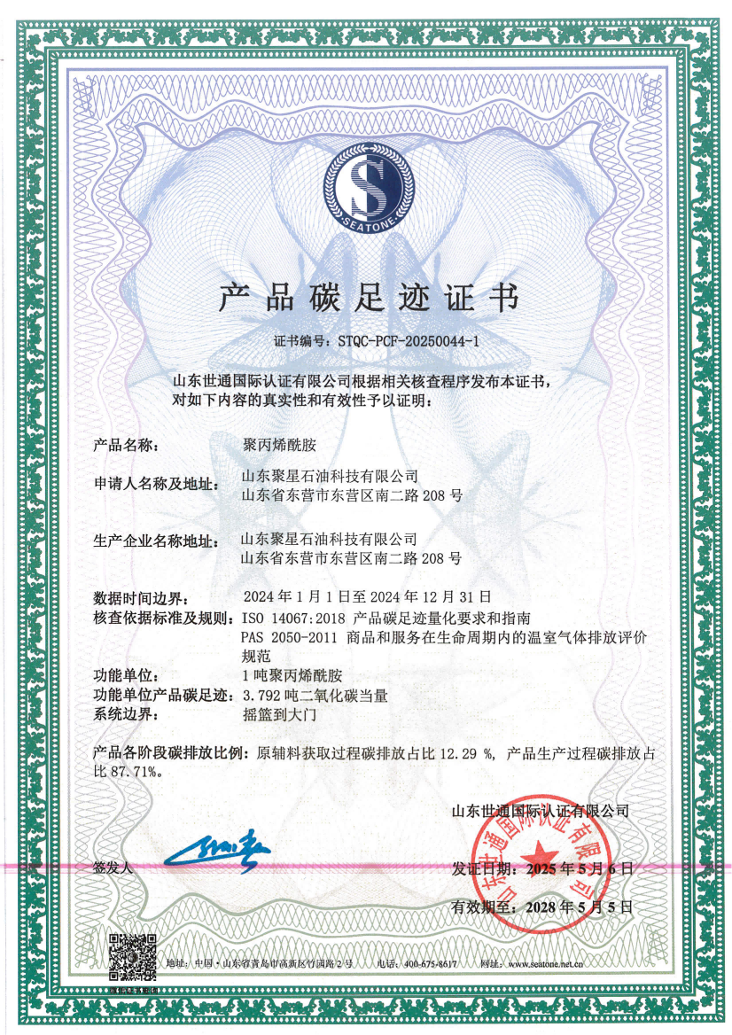 12 山东聚星石油科技有限公司_01.png