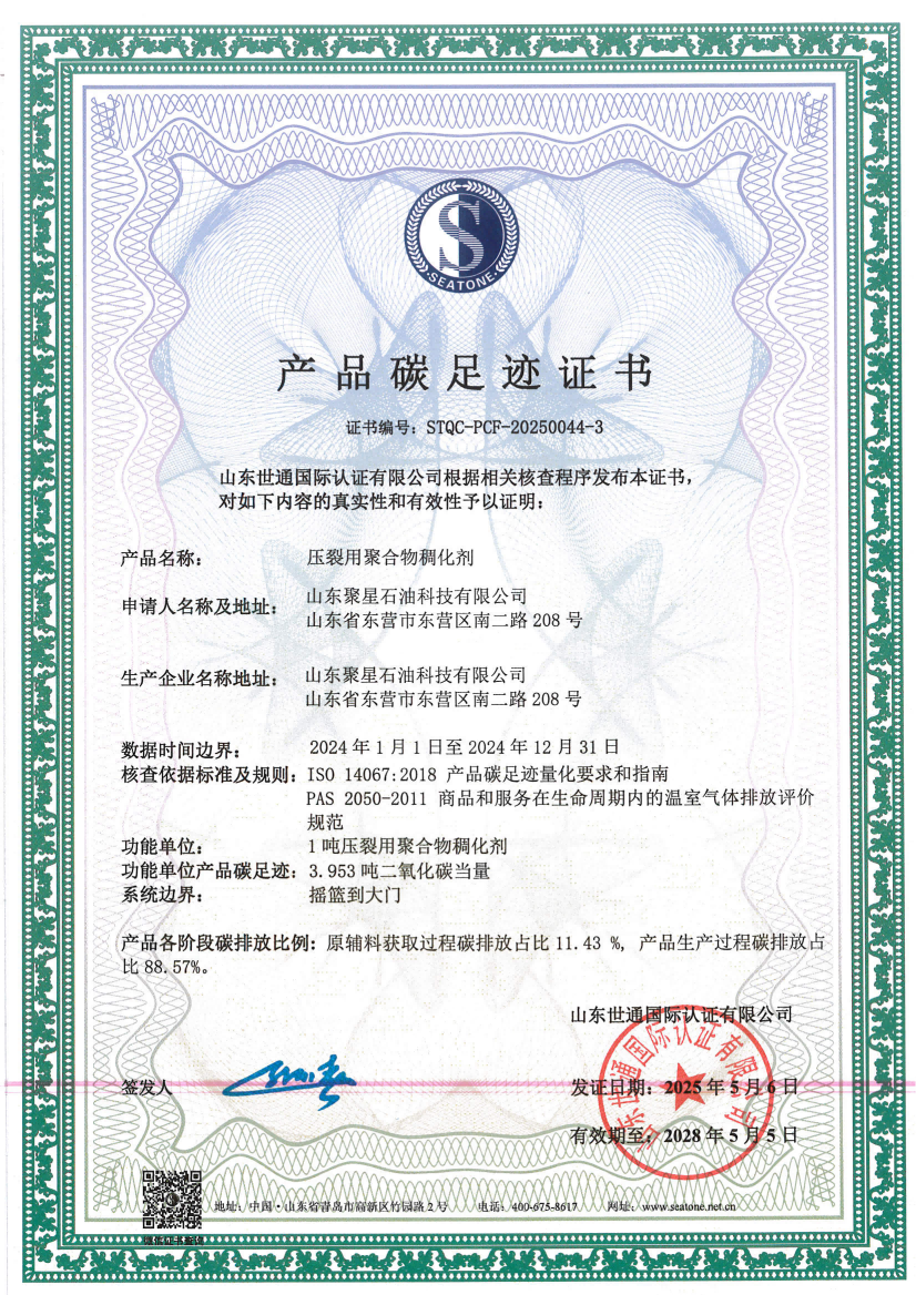 12 山东聚星石油科技有限公司_03.png