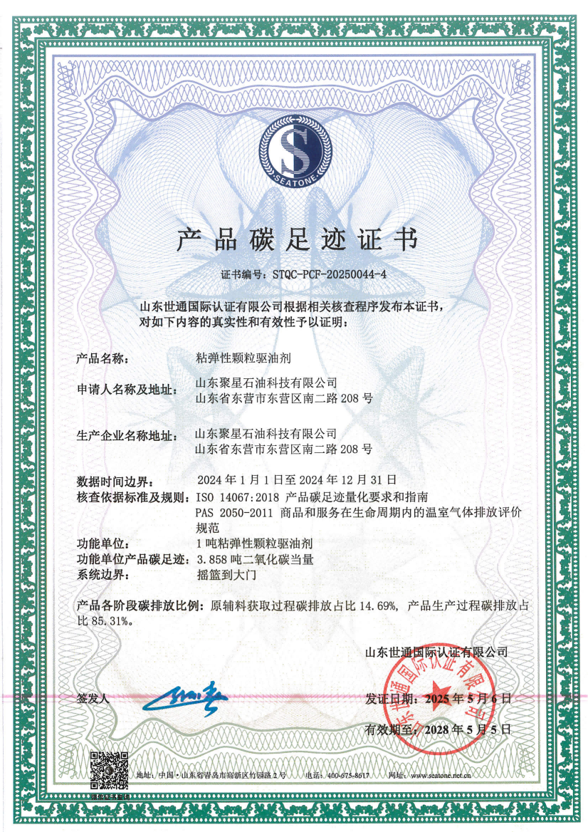 12 山东聚星石油科技有限公司_04.png