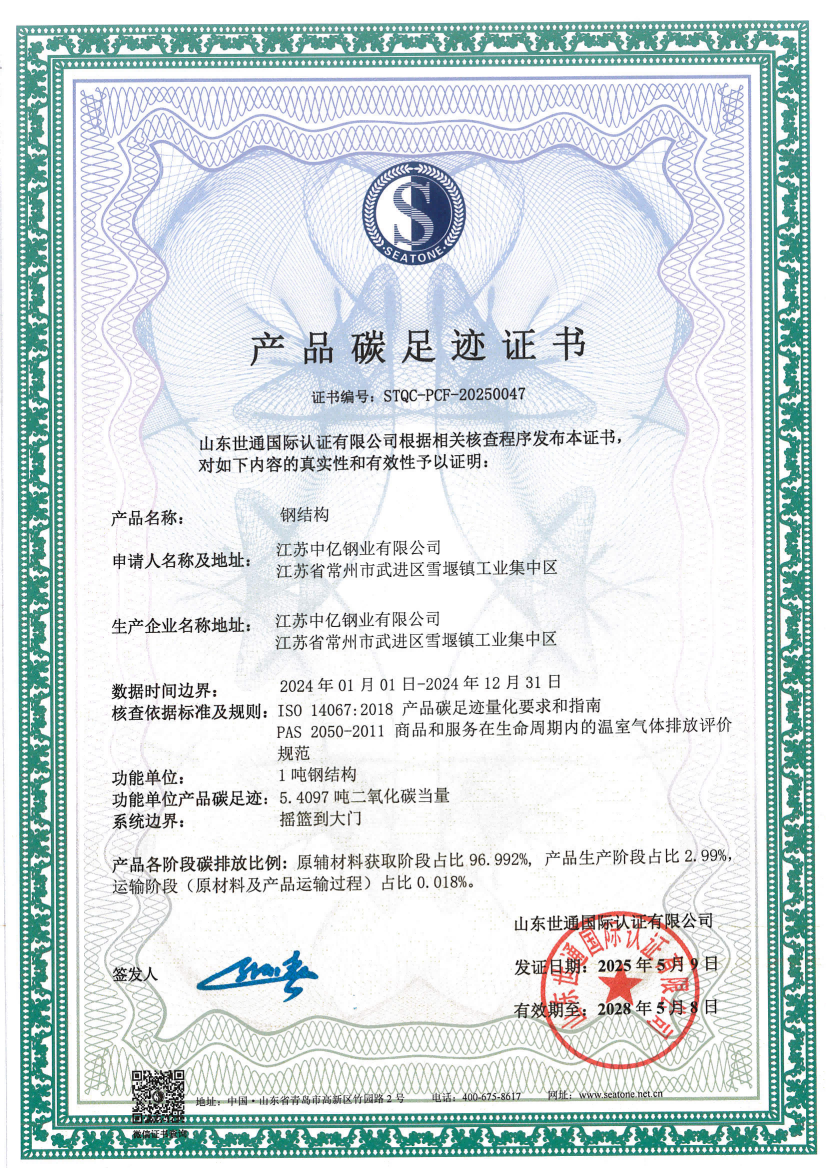 15 江苏中亿钢业有限公司_00.png