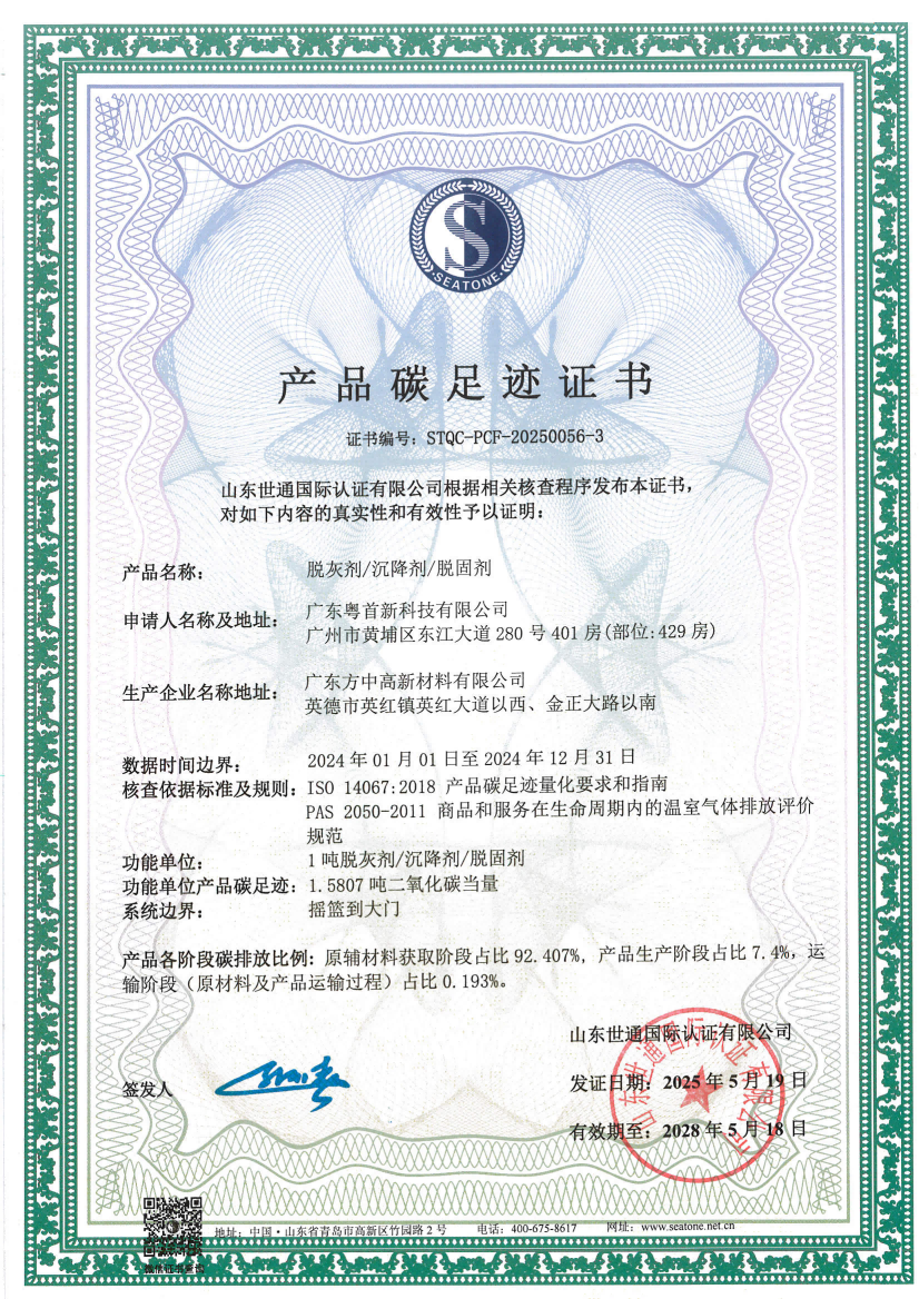 16 广东粤首新科技有限公司_06.png