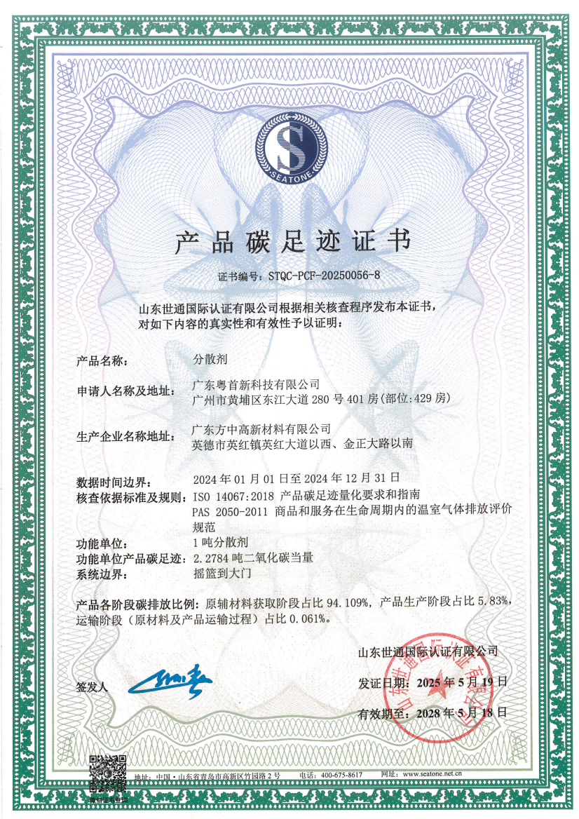 16 广东粤首新科技有限公司_11.png