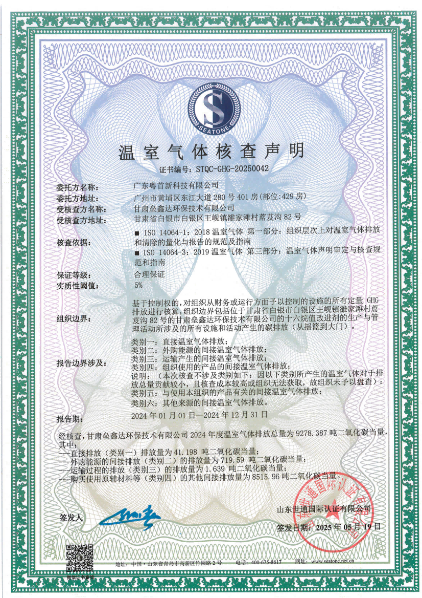 16 广东粤首新科技有限公司_01.png