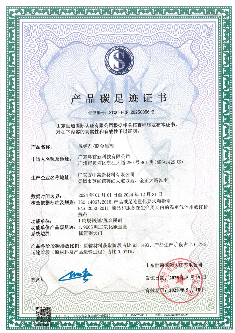 16 广东粤首新科技有限公司_05.png