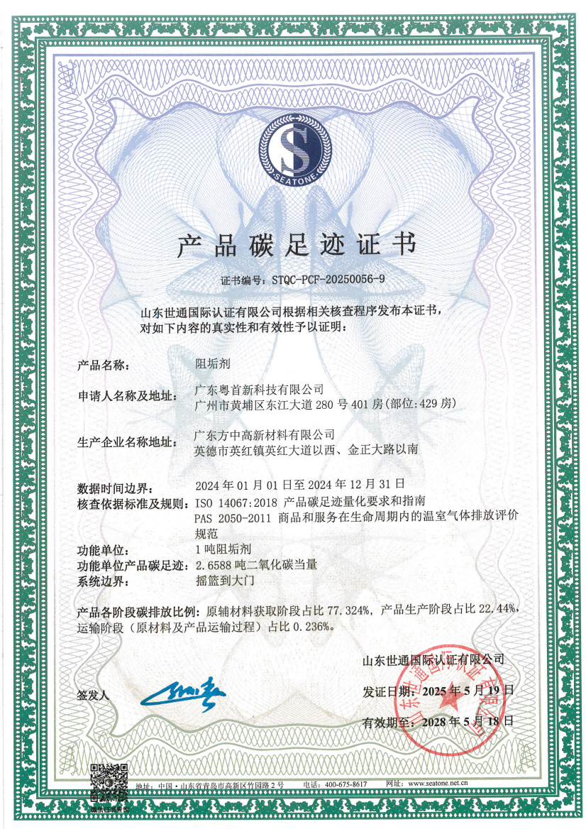 16 广东粤首新科技有限公司_12.png