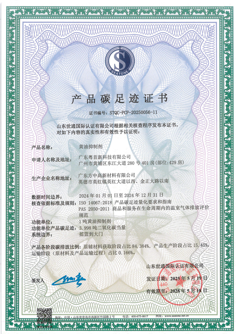 16 广东粤首新科技有限公司_14.png