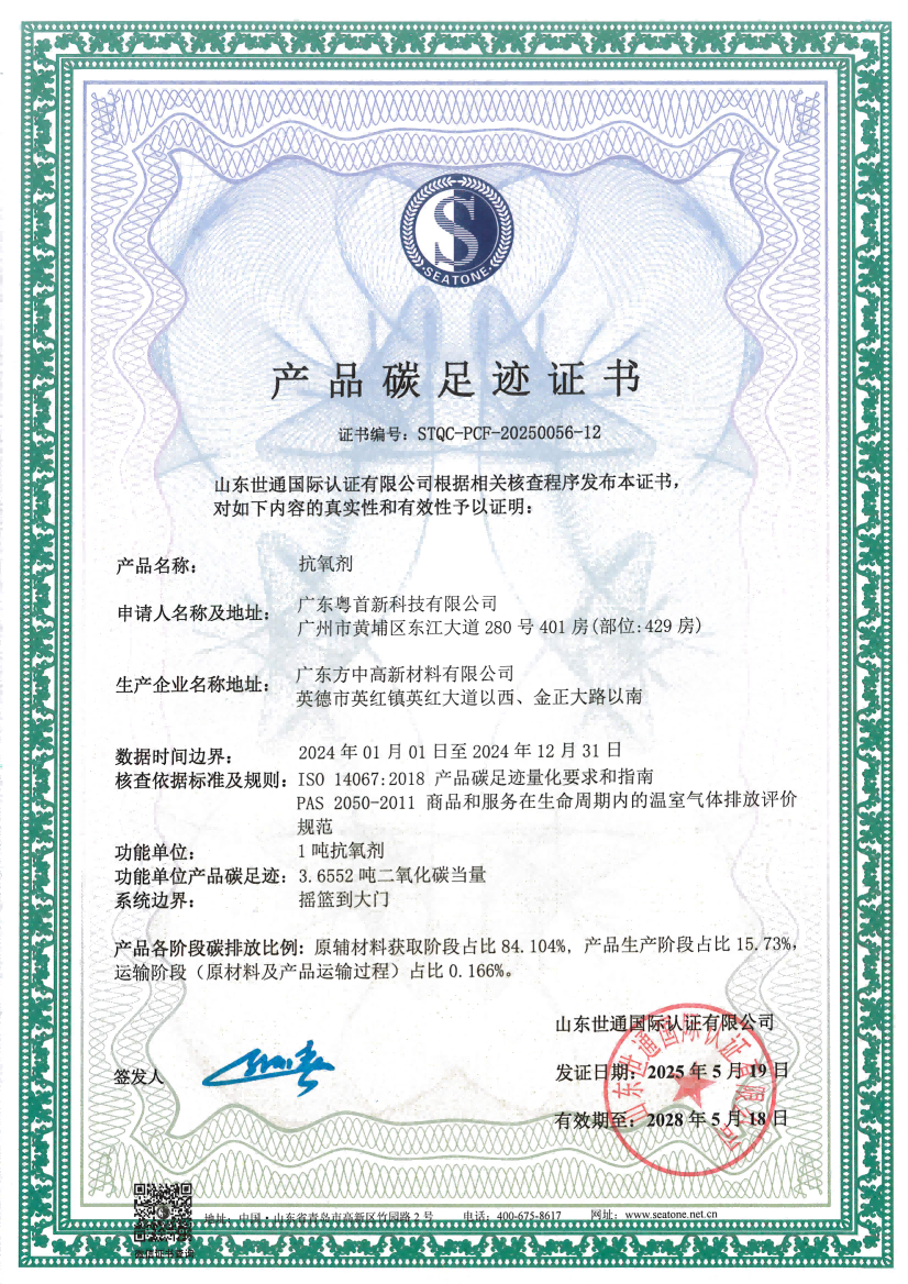 16 广东粤首新科技有限公司_15.png