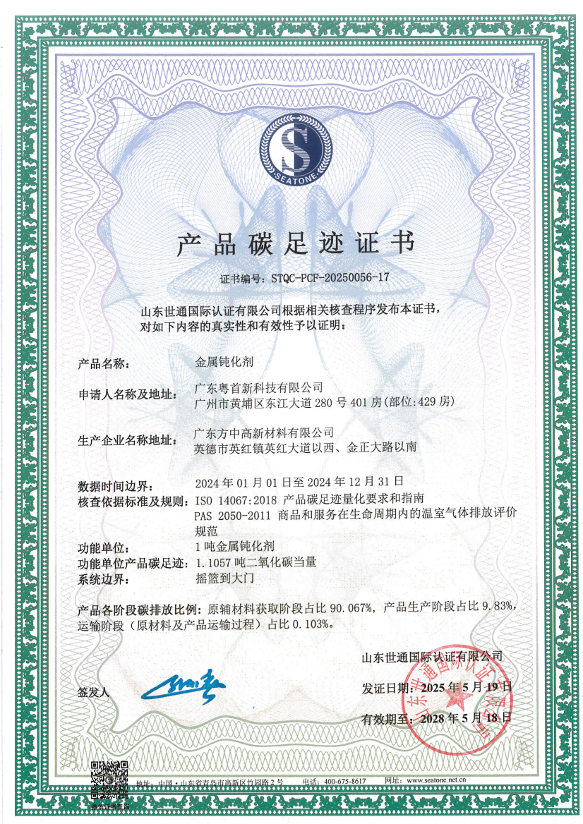 16 广东粤首新科技有限公司_20.png