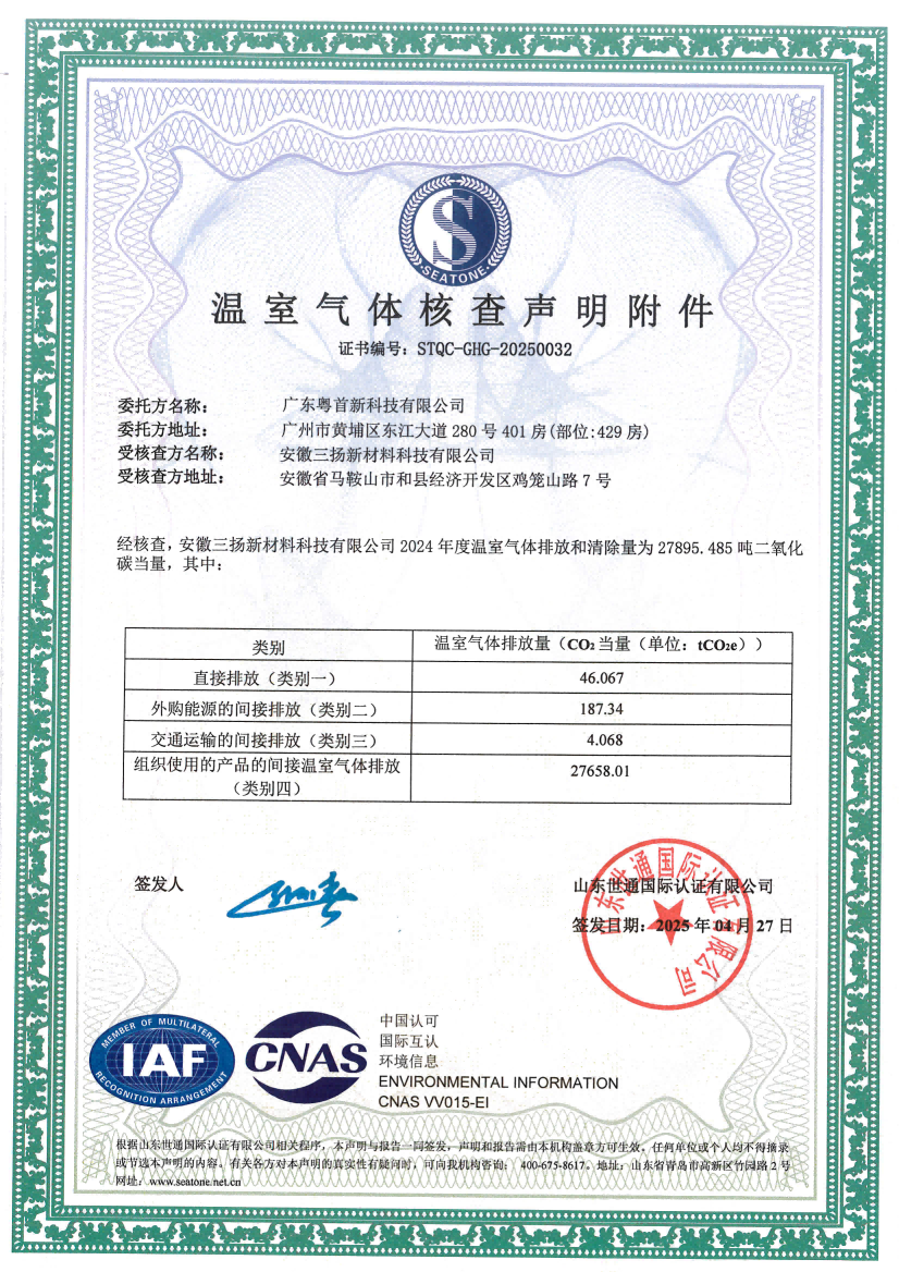 16 广东粤首新科技有限公司_22.png