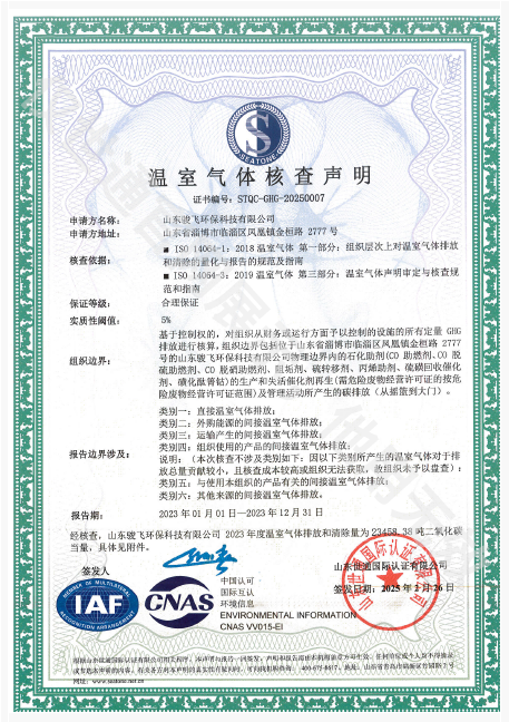 山东骏飞环保科技有限公司2.png