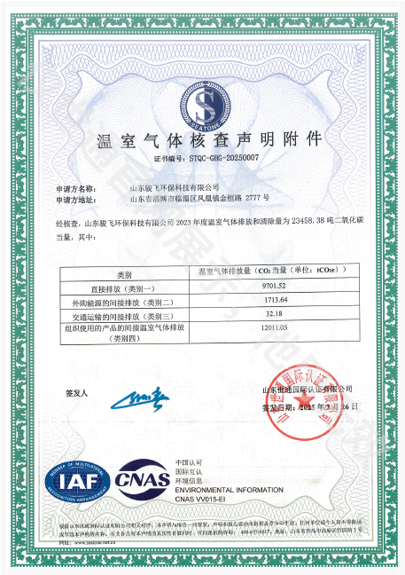 山东骏飞环保科技有限公司1.png