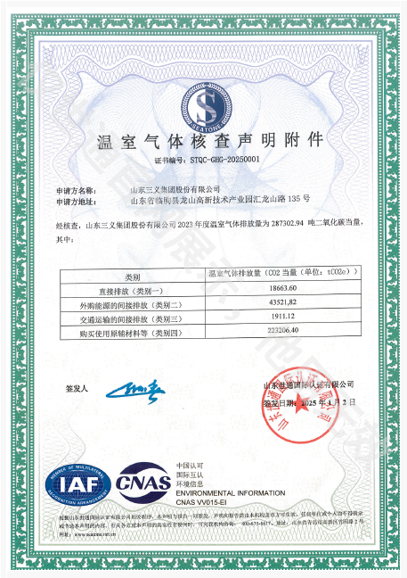 山东三义集团股份有限公司1.png