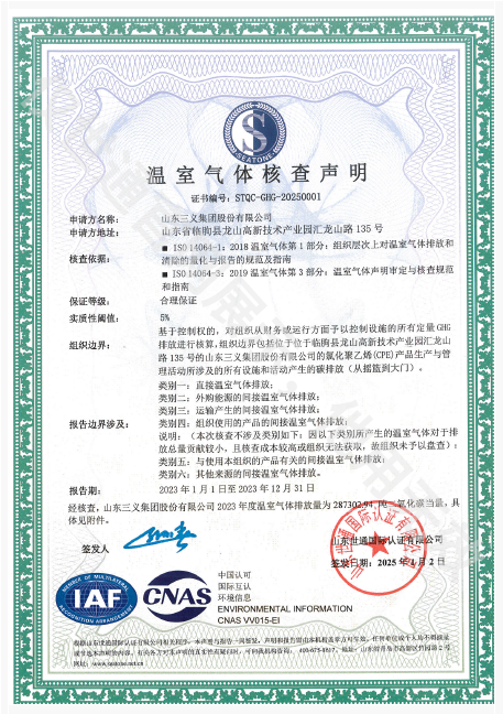 山东三义集团股份有限公司2.png