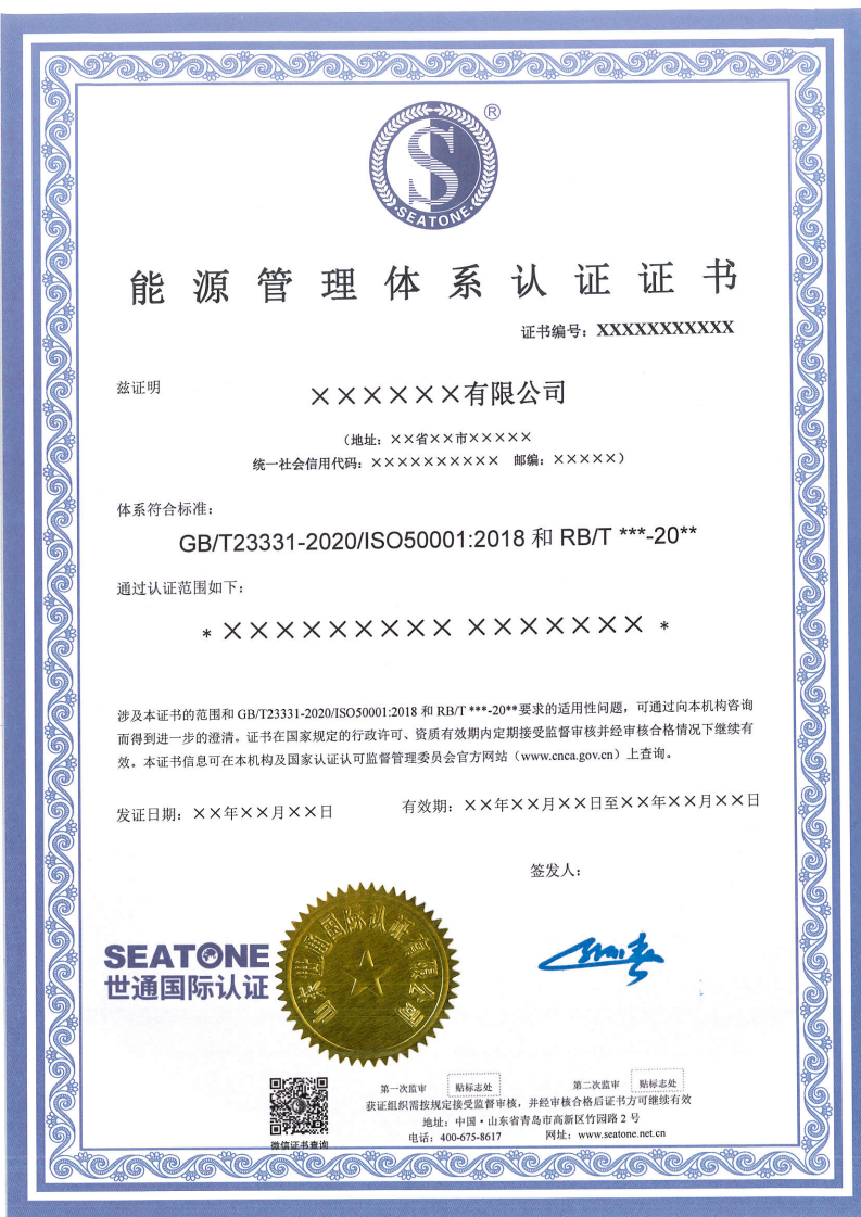 能源管理体系认证证书模版_01.png