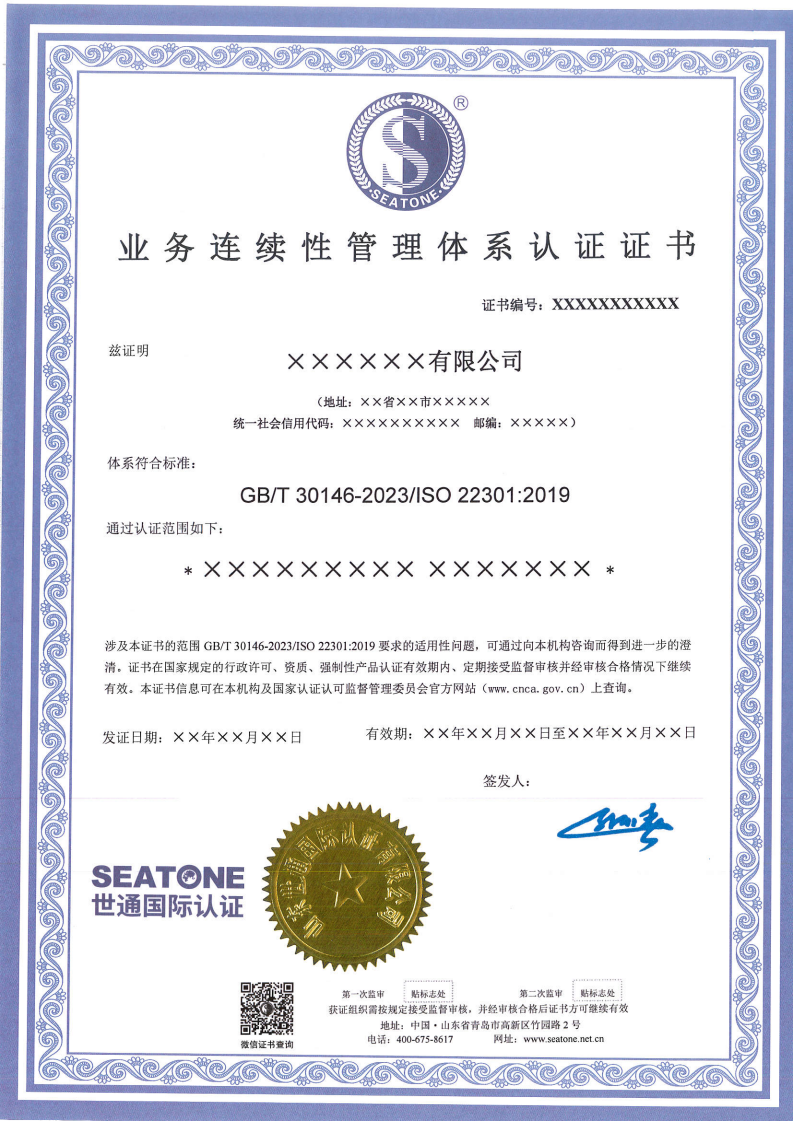 业务连续性管理体系认证证书模版_01.png