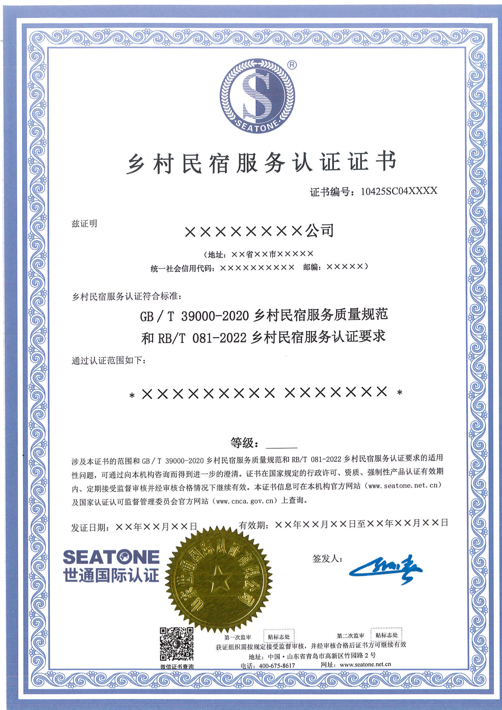 z8180-乡村民宿服务认证证书模板_01.png