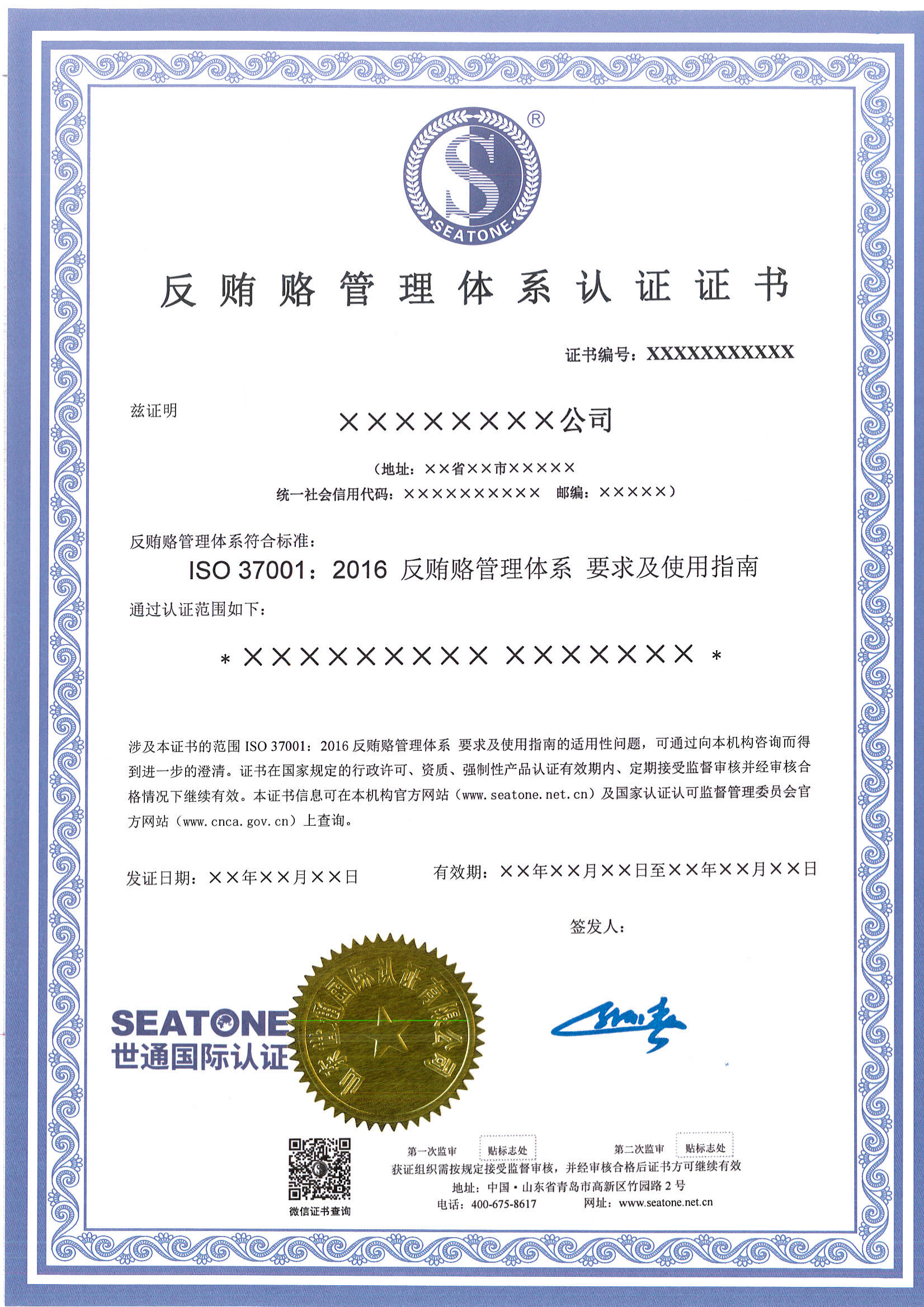 z9645-反贿赂管理体系认证证书模板_01.png