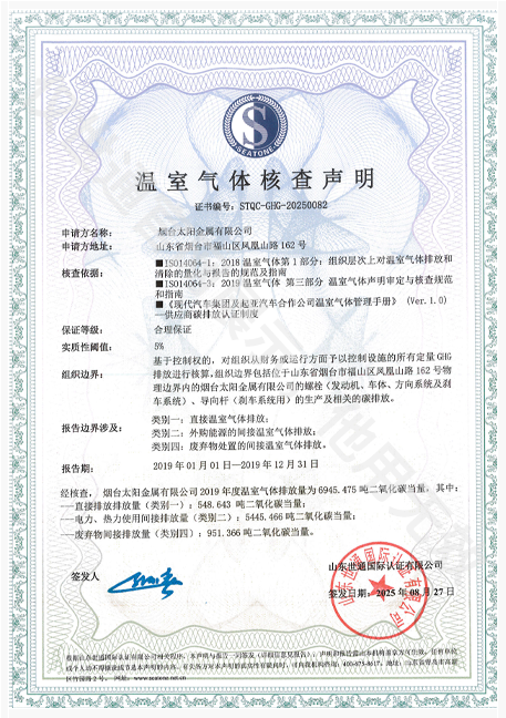 烟台太阳金属有限公司1.png