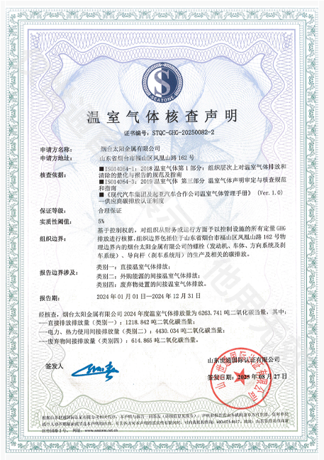 烟台太阳金属有限公司5.png