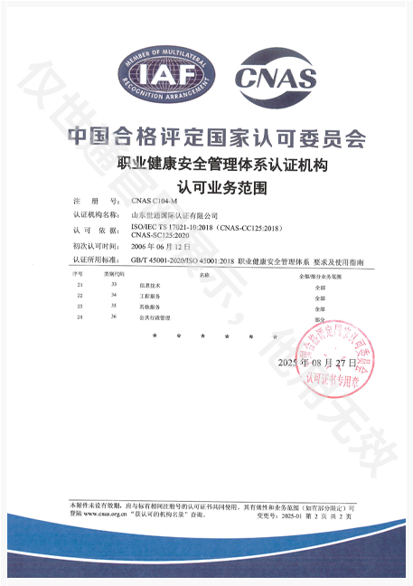 职业健康安全2.png