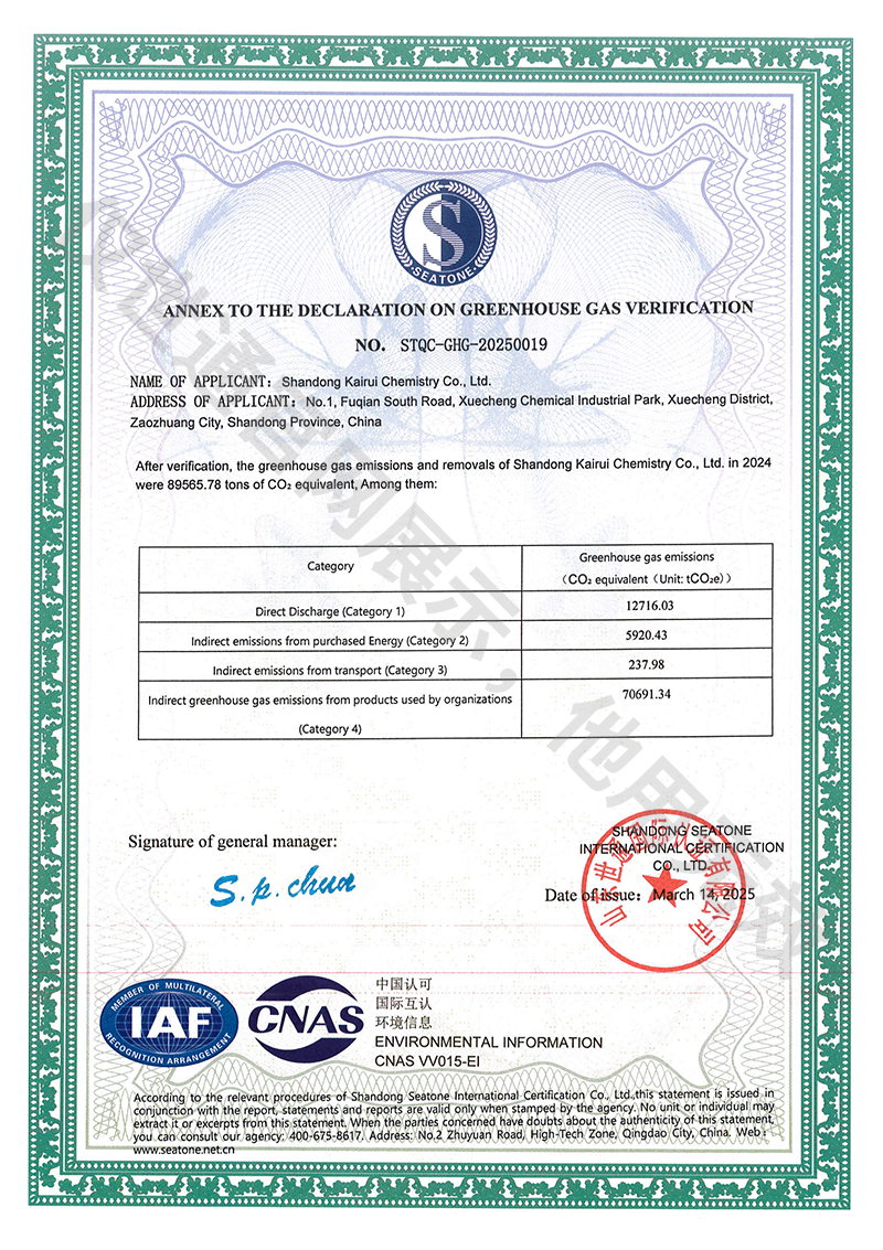 凯瑞化学温室气体核查声明3.png