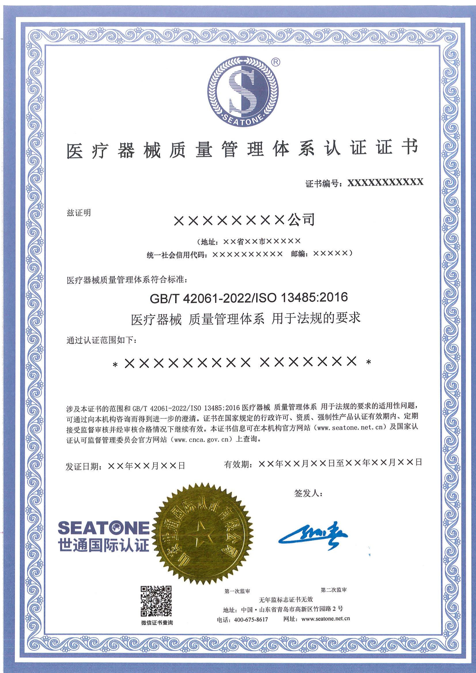 v7750-医疗器械质量管理体系认证证书模板_01.png