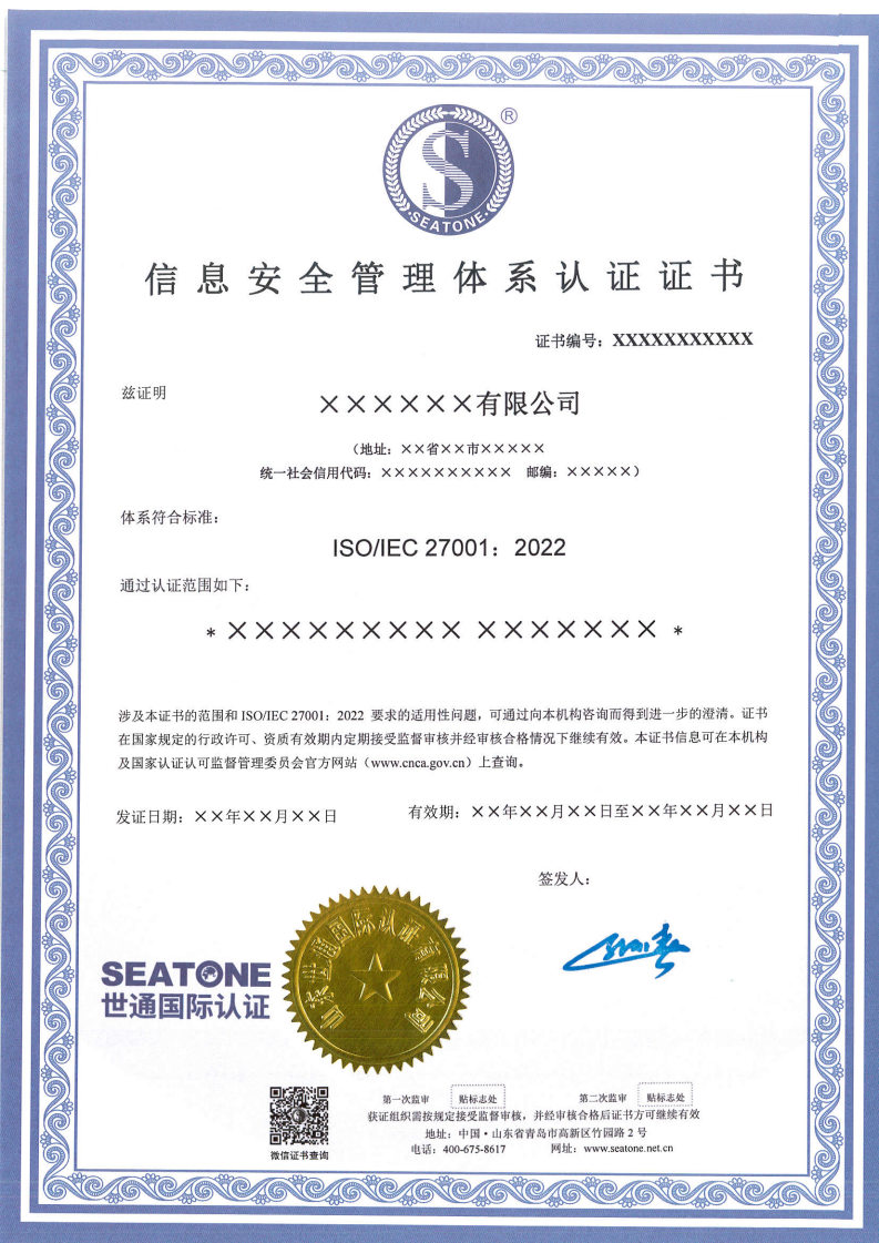 信息安全管理体系认证证书模版_01.png 信息安全管理体系认证证书模版_01.png
