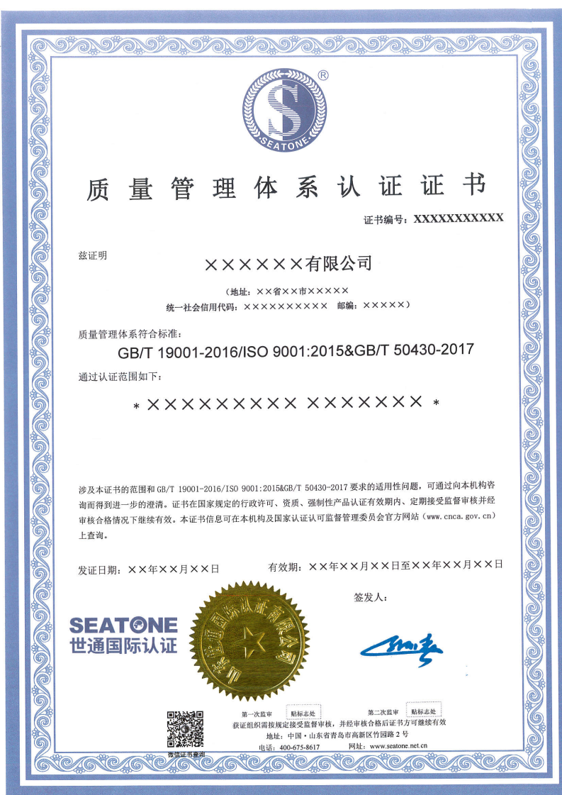 工程施工企业质量管理体系认证证书模版_01.png 工程施工企业质量管理体系认证证书模版_01.png