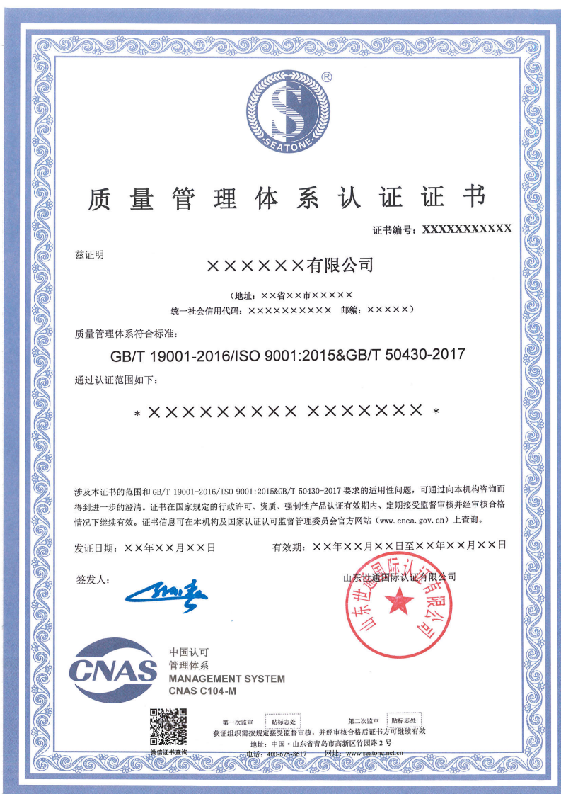 工程施工企业质量管理体系认证证书模版_02.png 工程施工企业质量管理体系认证证书模版_02.png