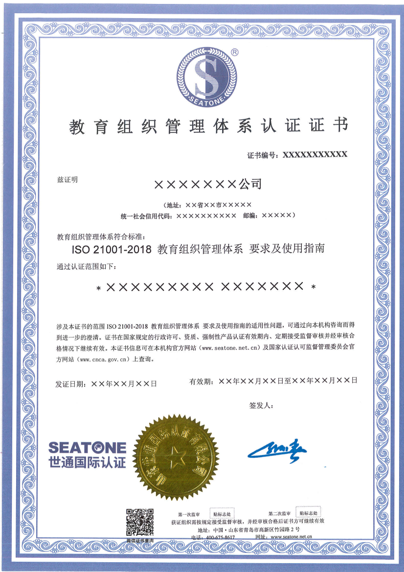 教育组织管理体系认证证书模板_01.png 教育组织管理体系认证证书模板_01.png