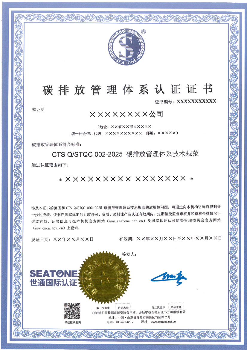 碳排放管理体系认证证书模板_01.png 碳排放管理体系认证证书模板_01.png