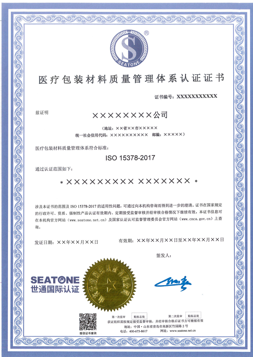 医疗包装材料质量管理体系认证证书模板_01.png 医疗包装材料质量管理体系认证证书模板_01.png