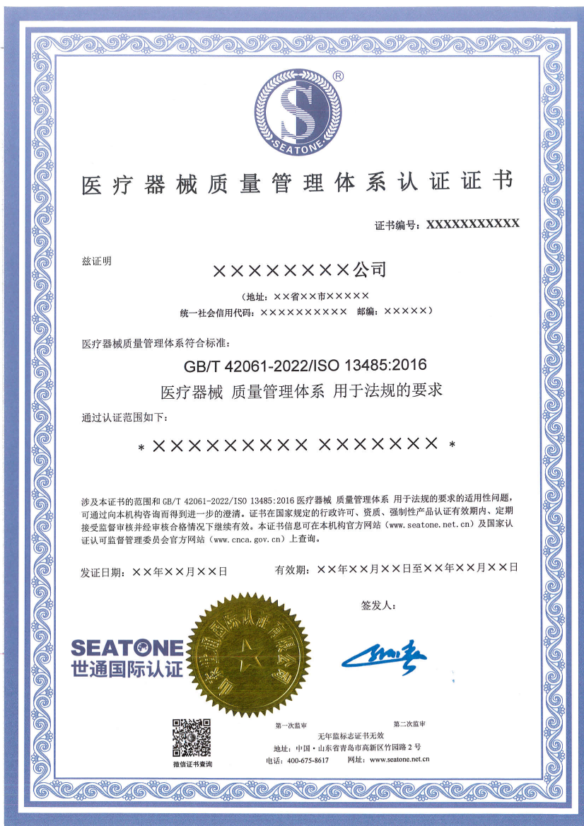 医疗器械质量管理体系认证证书模板_01.png 医疗器械质量管理体系认证证书模板_01.png