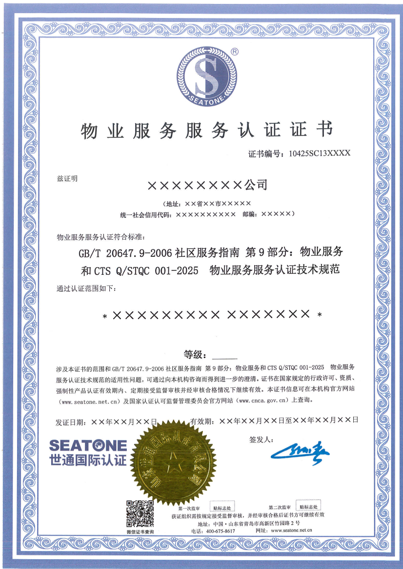 物业服务服务认证证书模板_01.png