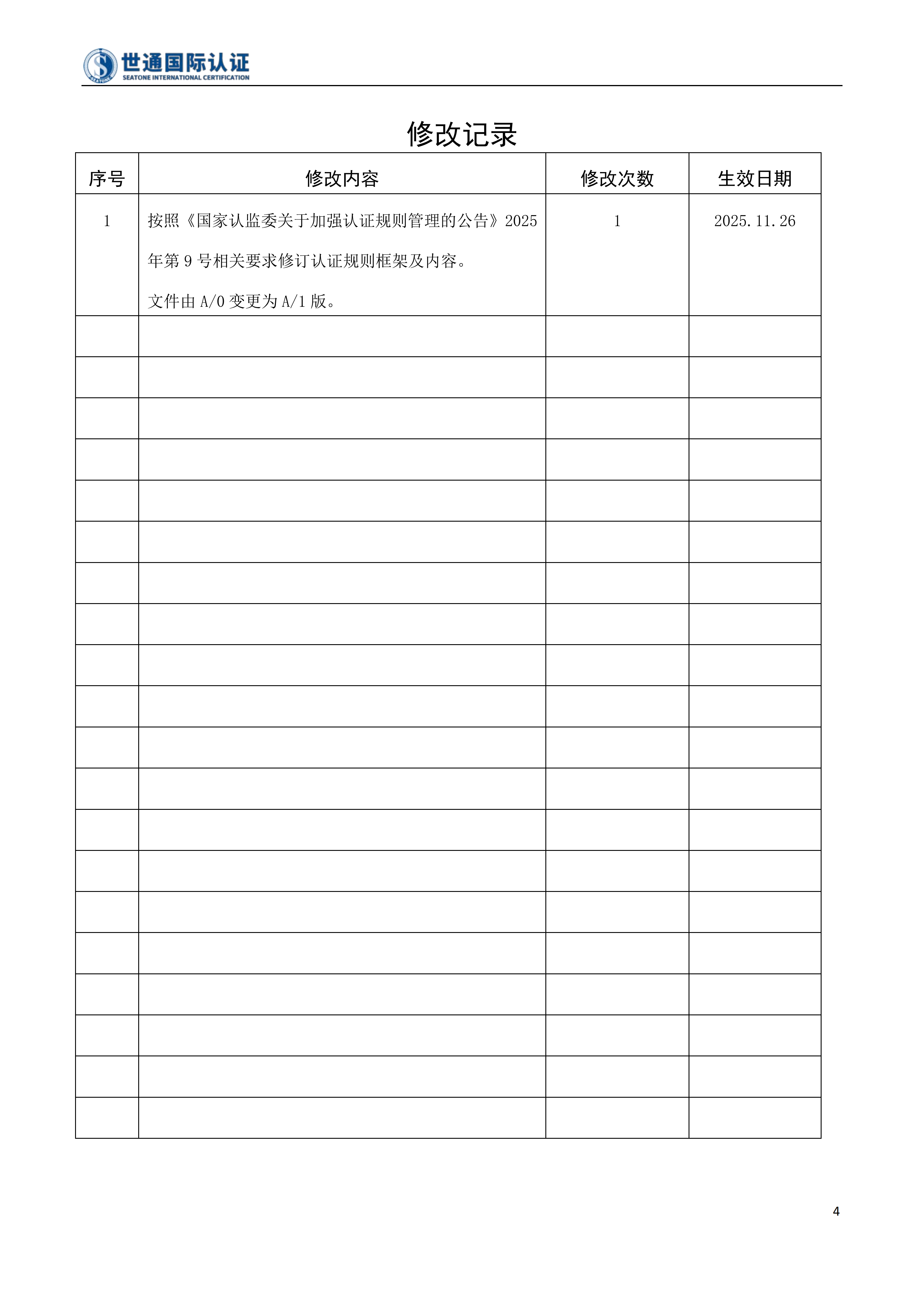 职业健康安全管理体系认证规则 STQC-RZGZ-036_04.png 职业健康安全管理体系认证规则 STQC-RZGZ-036_04.png