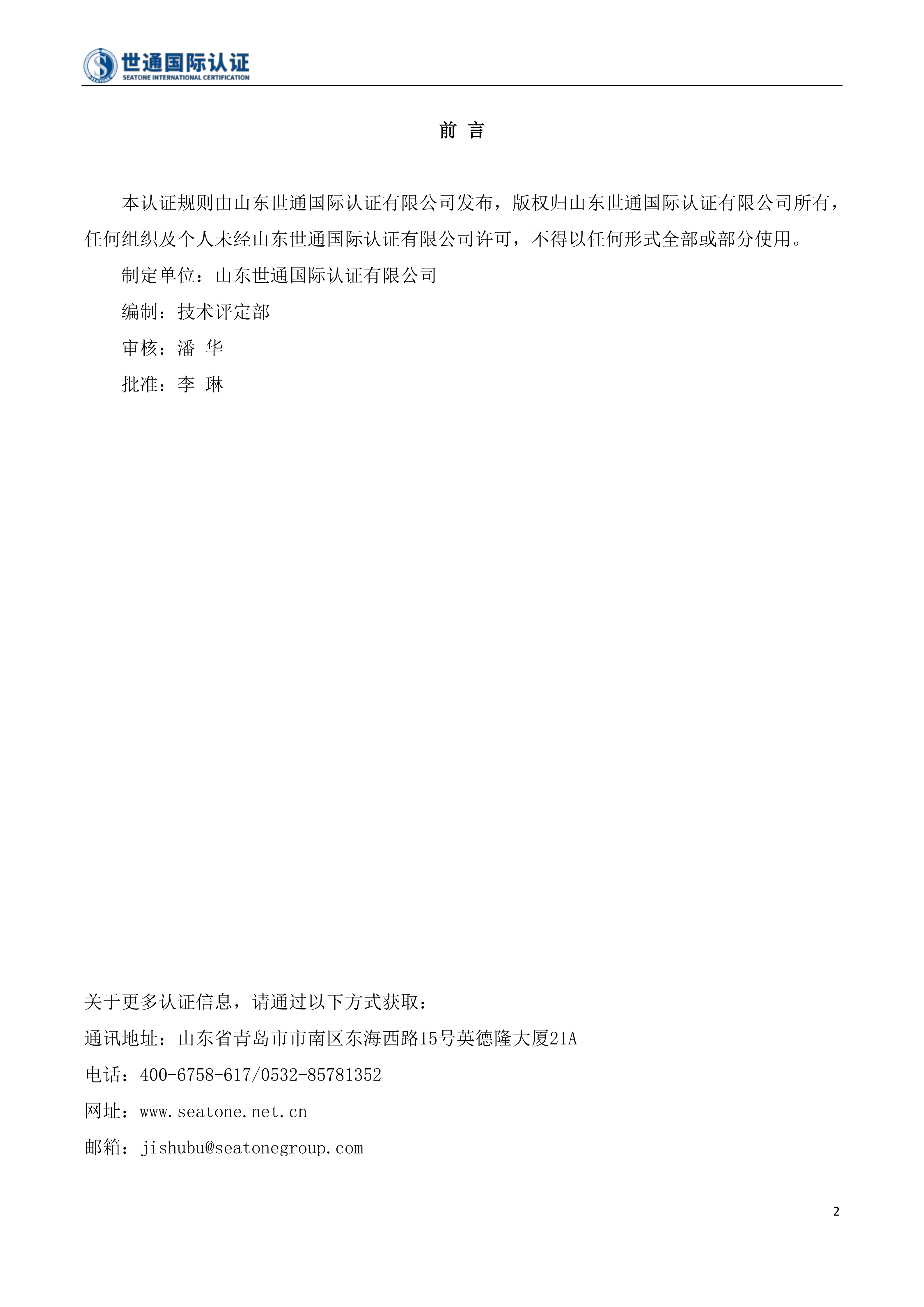 职业健康安全管理体系认证规则 STQC-RZGZ-036_02.png 职业健康安全管理体系认证规则 STQC-RZGZ-036_02.png