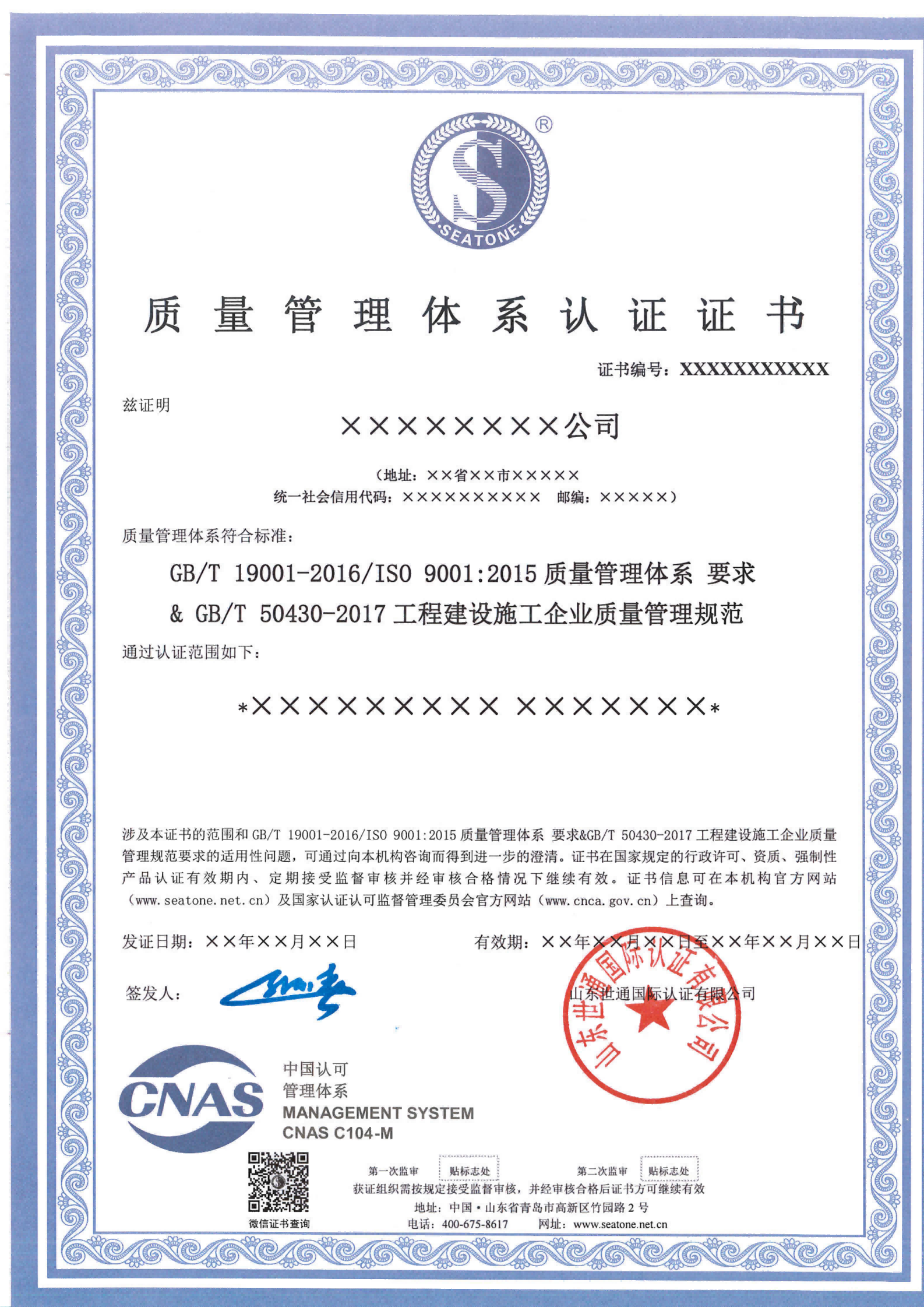 工程施工企业质量管理体系认证证书模版_01.png