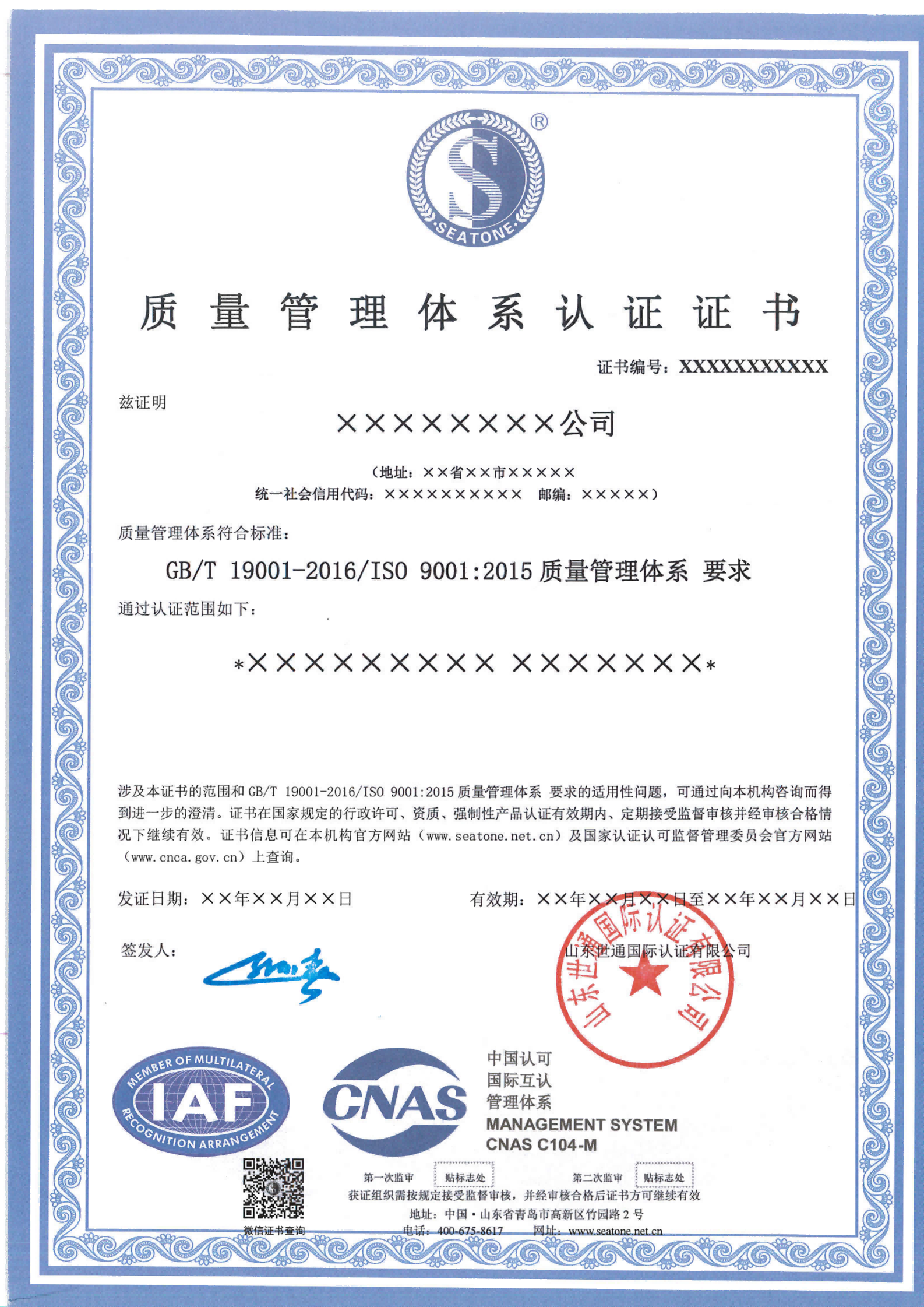 质量管理体系认证证书模版_01.png